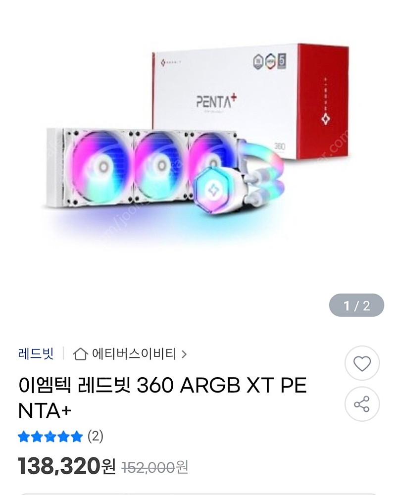 CPU 수냉쿨러 이엠텍 레드빗 360 ARGB XT PENTA 화이트 새제품