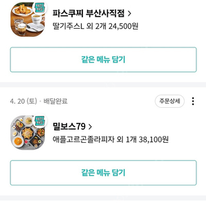 배달의 민족 주문대행 20% 할인