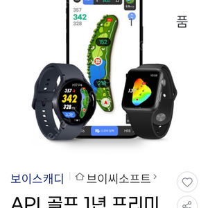 보이스캐디 apl골프이용권