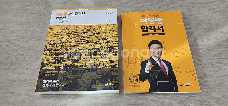 2024년 에듀윌 공인중개사 1차 교재(부동산학, 민법...--0