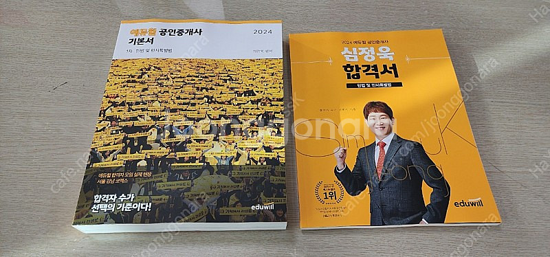 2024년 에듀윌 공인중개사 1차 교재(부동산학, 민법...--1