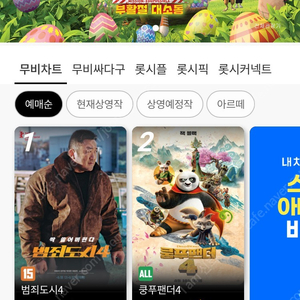 롯데시네마 씨네컴포트 영화 2매 24000