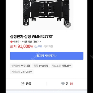 삼성 엘지 티비 정품 벽걸이 브라켓