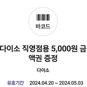 다이소 5000원-4500판매