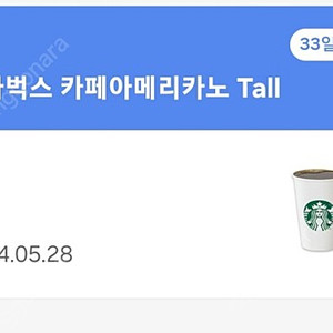 스타벅스 아메리카노 Tall