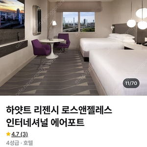 LA공항 하얏트 리젠시 호텔 5월7-8일