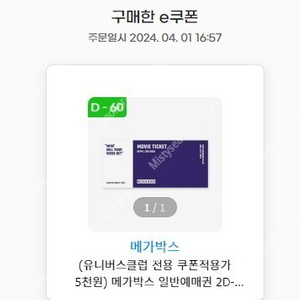 메가박스 일반예매권(2D콘텐츠) 2매(주중/주말 사용 가능)