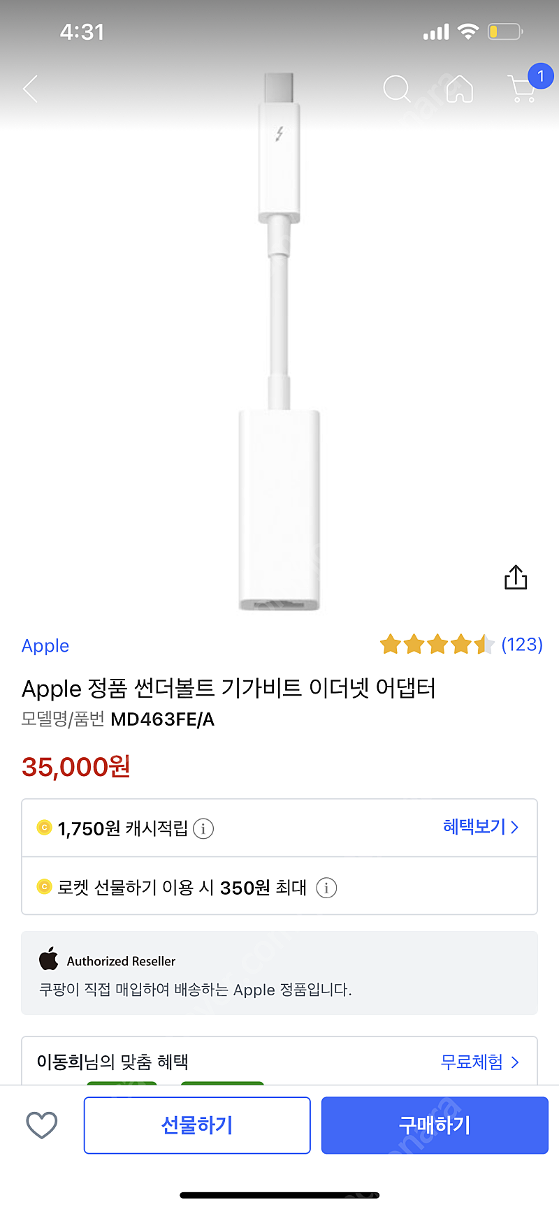 맥북 인터넷 어댑터, 애플 인터넷 어댑터(Thunderbolt-Gigabit Ethernet 어댑터)