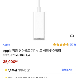 맥북 인터넷 어댑터, 애플 인터넷 어댑터(Thunderbolt-Gigabit Ethernet 어댑터)