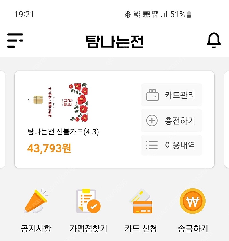 탐나는전 43793원 35000원에 송금하기 해드려요