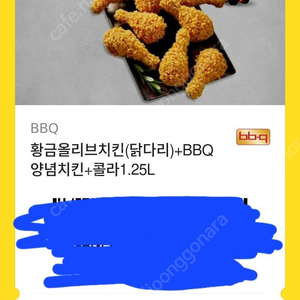 비비큐 황금올리브치킨(닭다리)+양념치킨+콜라1.25L 4만1000원 판매합니다.