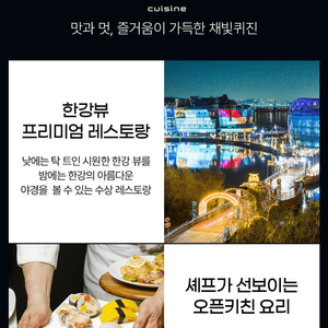 채빛퀴진 프리미엄뷔페(주말공휴일 디너)