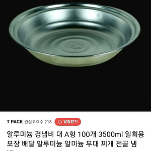 알루미늄 경냄비 팝니다