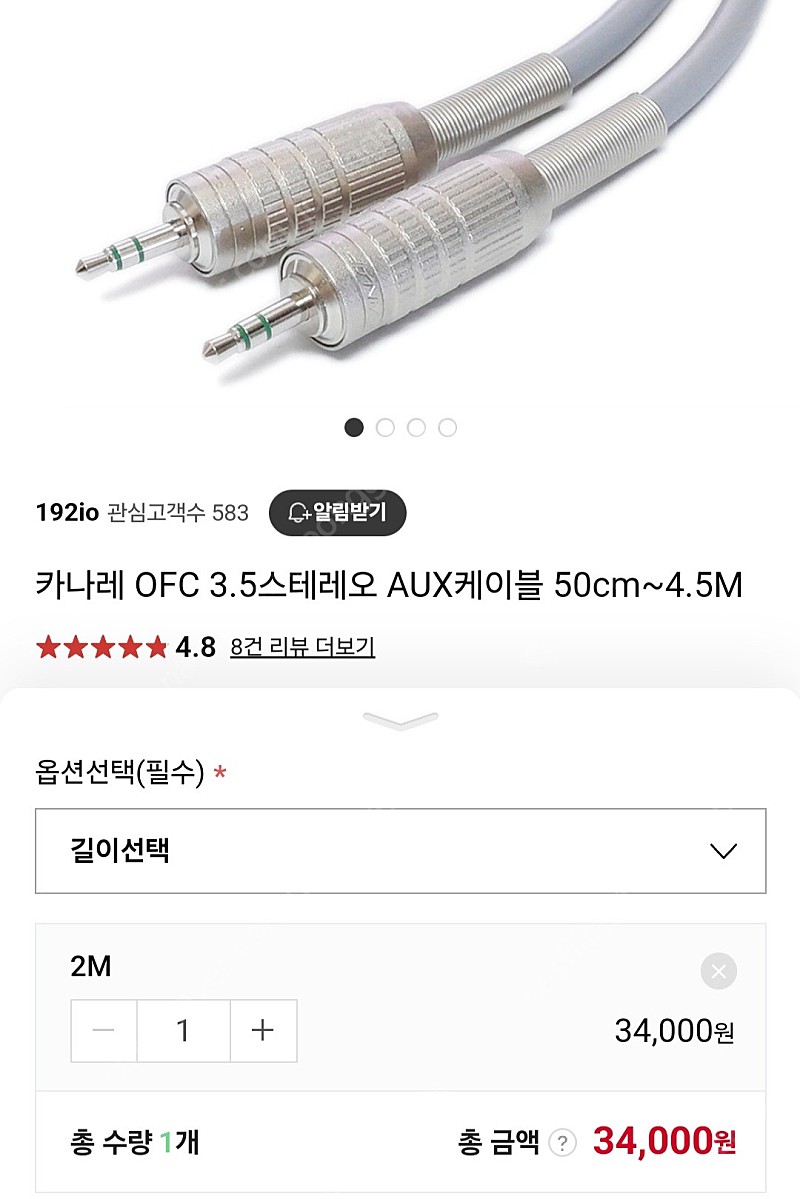 카나레 OFC 3.5 스테레오 AUX 케이블 2m