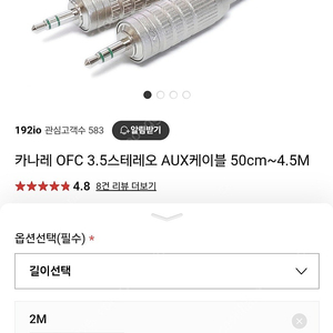 카나레 OFC 3.5 스테레오 AUX 케이블 2m