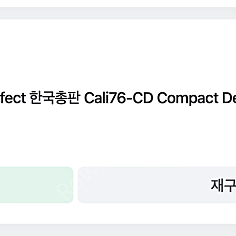 Cali76 Compact Deluxe 컴프 판매합니다. 4/3 주문 (칼리76 컴팩트 디럭스)