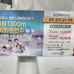 웅진플레이도시 주중15000주말19000이용권4장일괄