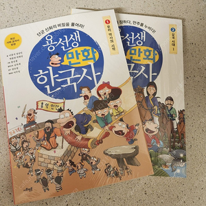 용선생 만화 한국사 1,2