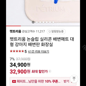 펫트리움 배변판