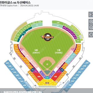 4월 28일 일요일 한화 vs 두산 포수후면석 S2 2연석 양도