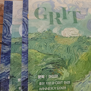 메가스터디 김상훈 그릿 GRIT 독서+문학