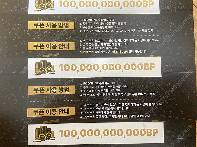 Fc온라인 / 피파4 1000억Bp 쿠폰 판매합니다!