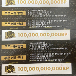 Fc온라인 / 피파4 1000억Bp 쿠폰 판매합니다!