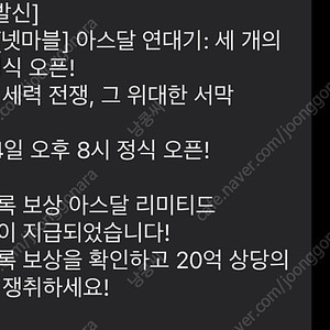 아스달연대기 사전등록 쿠폰