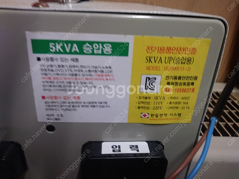 승압 변압기(110V=>220V) 트랜스 5Kw 강남구...--2