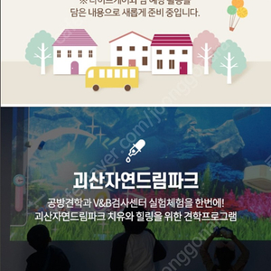 괴산 자연드림 4월27일 토요일 1박