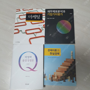 경영학 MBA 교재 팝니다