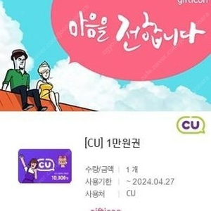 CU 금액권 1만원 9천원 ~04.27