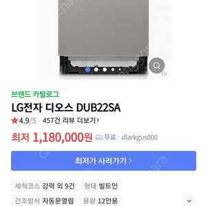 LG 식기세척기 DUB22A 팝니다