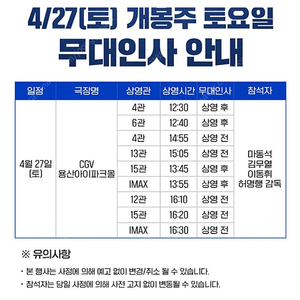 <범죄도시4> 무대인사 (4/27토 용산CGV 중블 2연석)