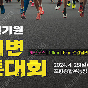 포항해변마라톤 10K 양도 구합니다