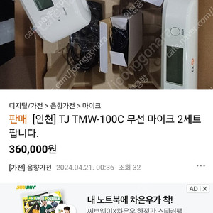 [인천]TJ TMW-100C 무선마이크 2세트
