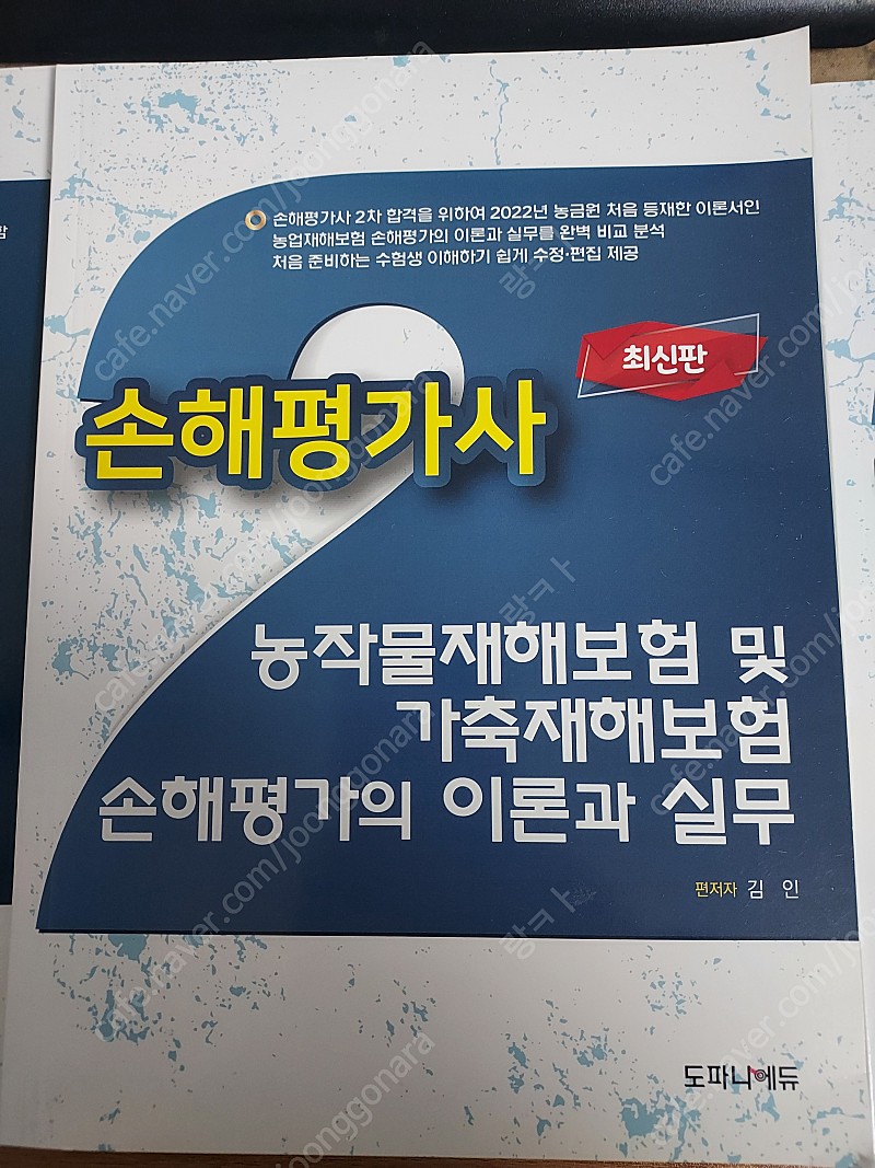 손해평가사1차2차 책 및 문제집 7차까지(총8권)착불