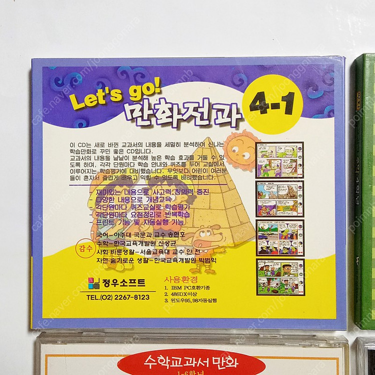 만화전과 만화초등교과서수학 교과서만화수학 쏙쏙꼬마박사산수 옛날고전컴퓨터CD 이미지