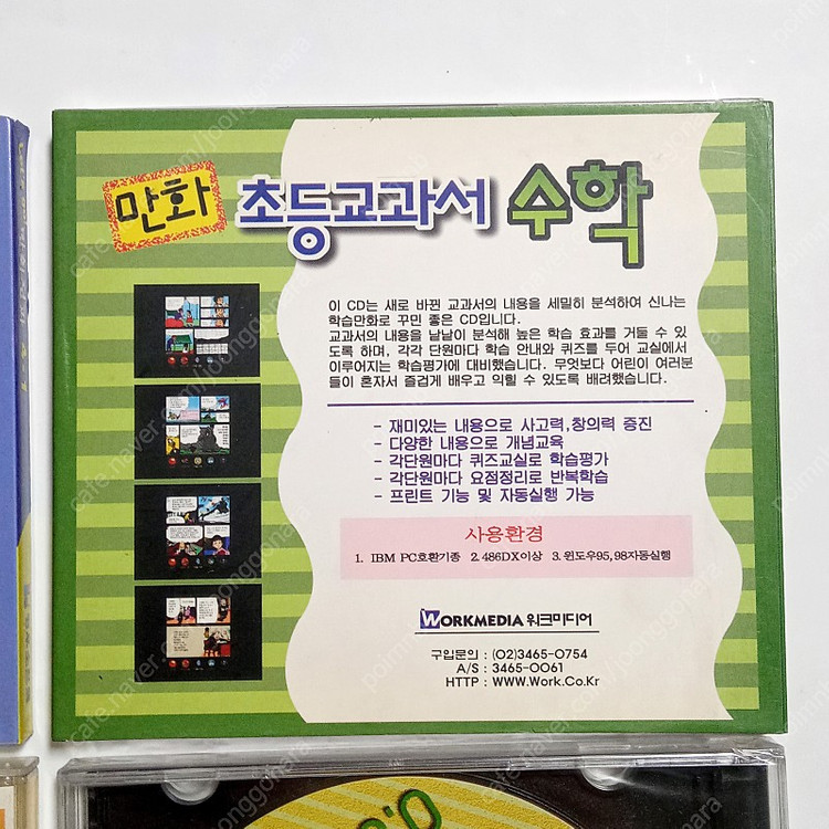 만화전과 만화초등교과서수학 교과서만화수학 쏙쏙꼬마박사산수 옛날고전컴퓨터CD 이미지