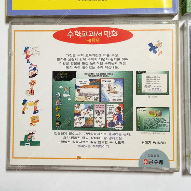 만화전과 만화초등교과서수학 교과서만화수학 쏙쏙꼬마박사산수 옛날고전컴퓨터CD 이미지