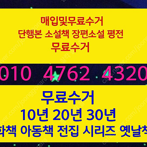 인천중고책수거 인천 부천 청라 송도 김포 양천구 강서구 인천 부천 송도 청라 단행본 소설책 방문매입