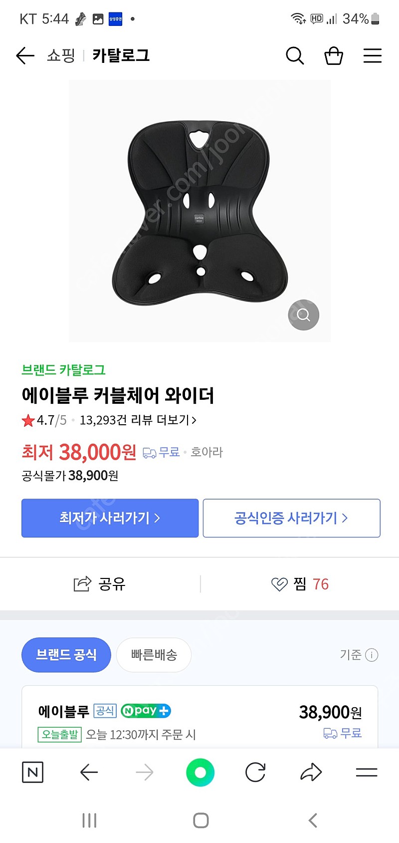 자세교정 체어 2개 일괄 가격