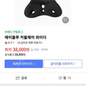 자세교정 체어 2개 일괄 가격