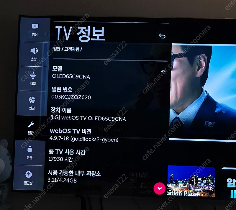 LG 올레드 65인치 TV (OLED65C9CNA) 판매합니다(전자파 차단기보호 포함)