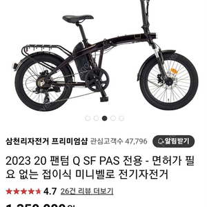 삼천리 접이식 전기자전거(2023년 팬텀q sf pas전용) 팝니다