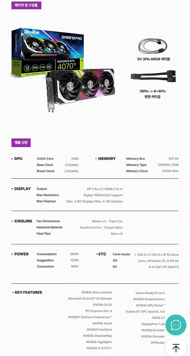 이엠텍 RTX 4070 Ti GAMINGPRO OC D6X 12GB--8