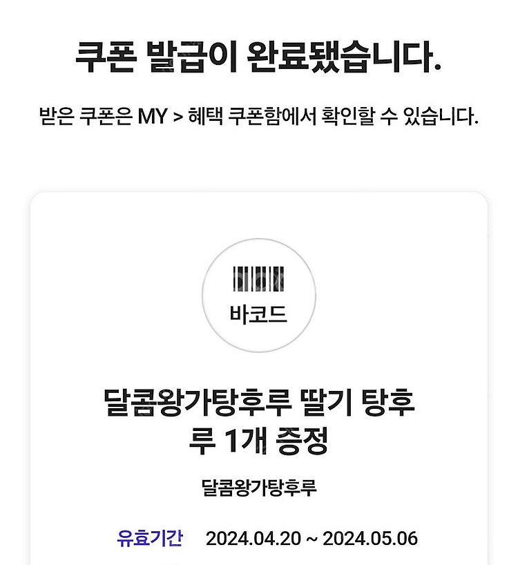 왕가탕후루 딸기탕후루 1900원--0