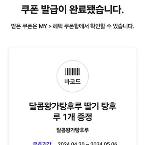 왕가탕후루 딸기탕후루 1900원