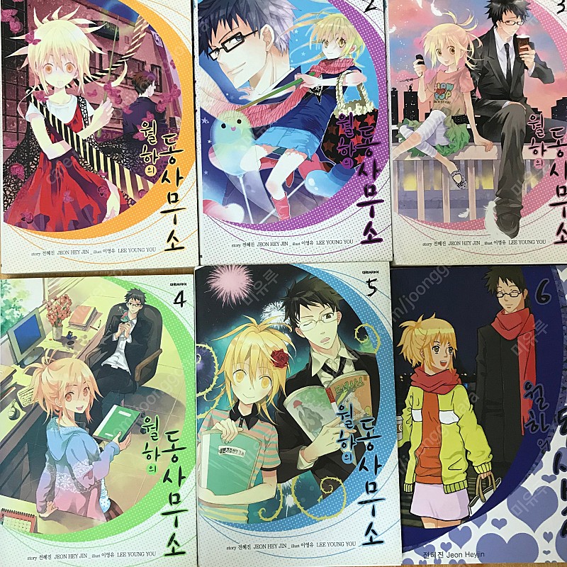 월하의 동사무소 1~6(전권) 소설 라이트노벨 고전