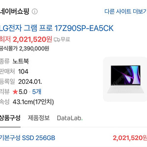 LG 그램 프로 17Z90SP-EA5CK 노트북 새제품